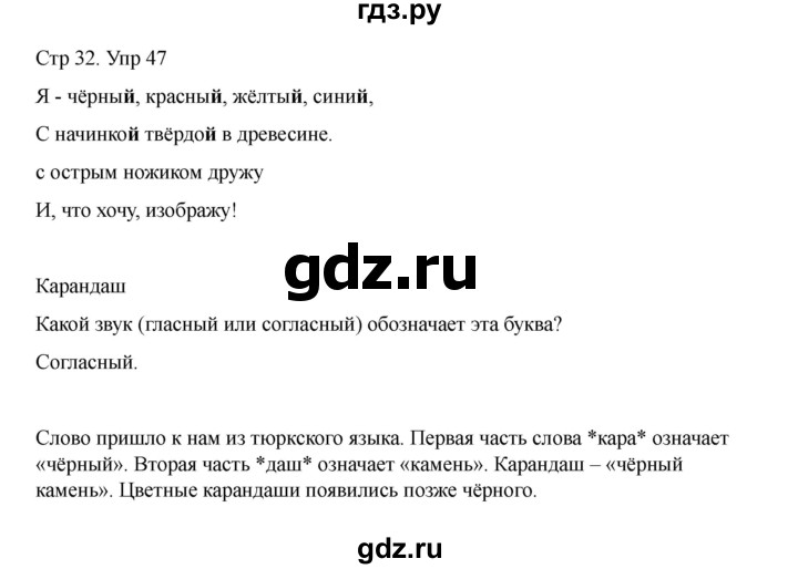 ГДЗ по русскому языку 2 класс Рамзаева   часть 1. страница - 32, Решебник 2023