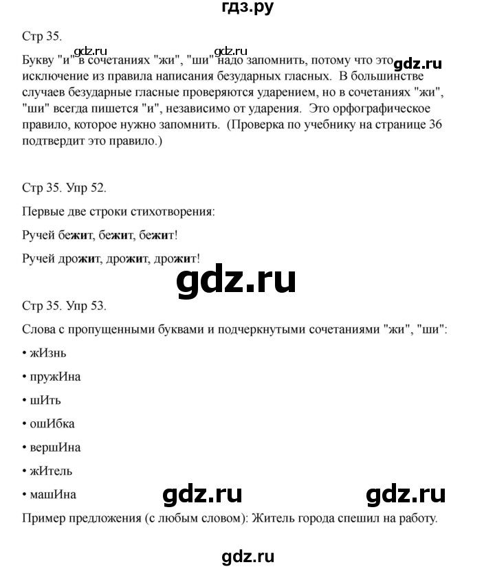 ГДЗ по русскому языку 2 класс Рамзаева   часть 1. страница - 35, Решебник 2023