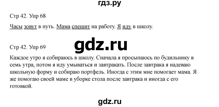 ГДЗ по русскому языку 2 класс Рамзаева   часть 1. страница - 42, Решебник 2023