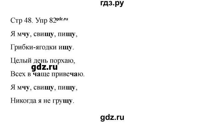 ГДЗ по русскому языку 2 класс Рамзаева   часть 1. страница - 48, Решебник 2023