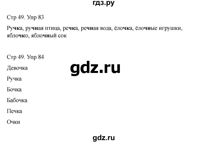 ГДЗ по русскому языку 2 класс Рамзаева   часть 1. страница - 49, Решебник 2023