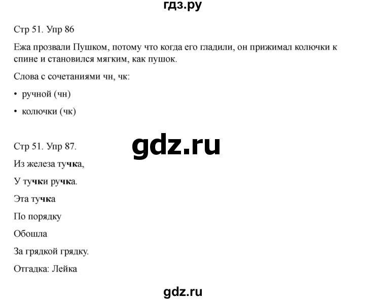 ГДЗ по русскому языку 2 класс Рамзаева   часть 1. страница - 51, Решебник 2023