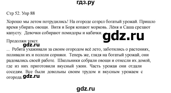 ГДЗ по русскому языку 2 класс Рамзаева   часть 1. страница - 52, Решебник 2023