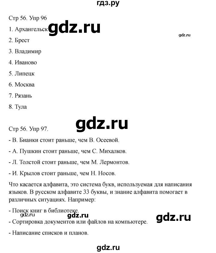 ГДЗ по русскому языку 2 класс Рамзаева   часть 1. страница - 56, Решебник 2023