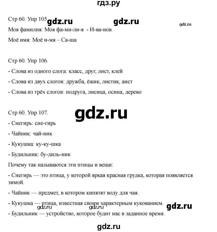 ГДЗ по русскому языку 2 класс Рамзаева   часть 1. страница - 60, Решебник 2023