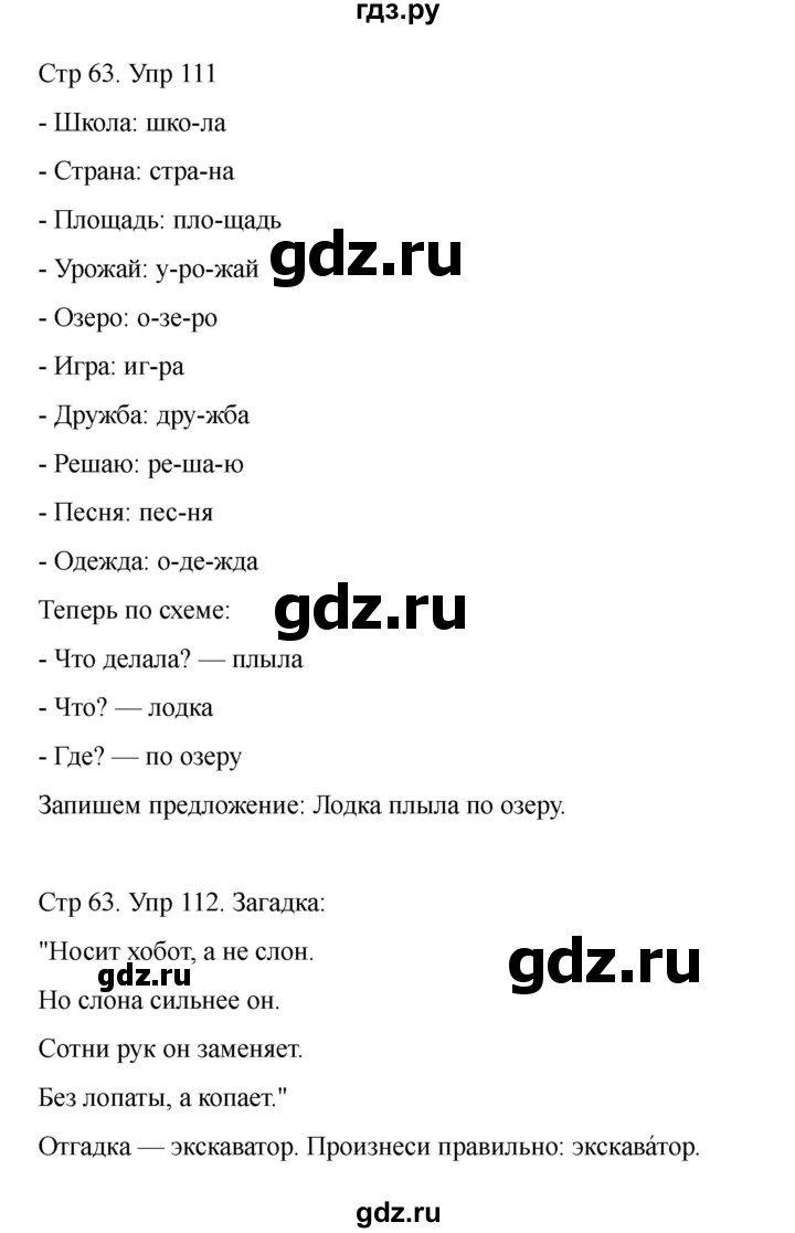 ГДЗ по русскому языку 2 класс Рамзаева   часть 1. страница - 63, Решебник 2023