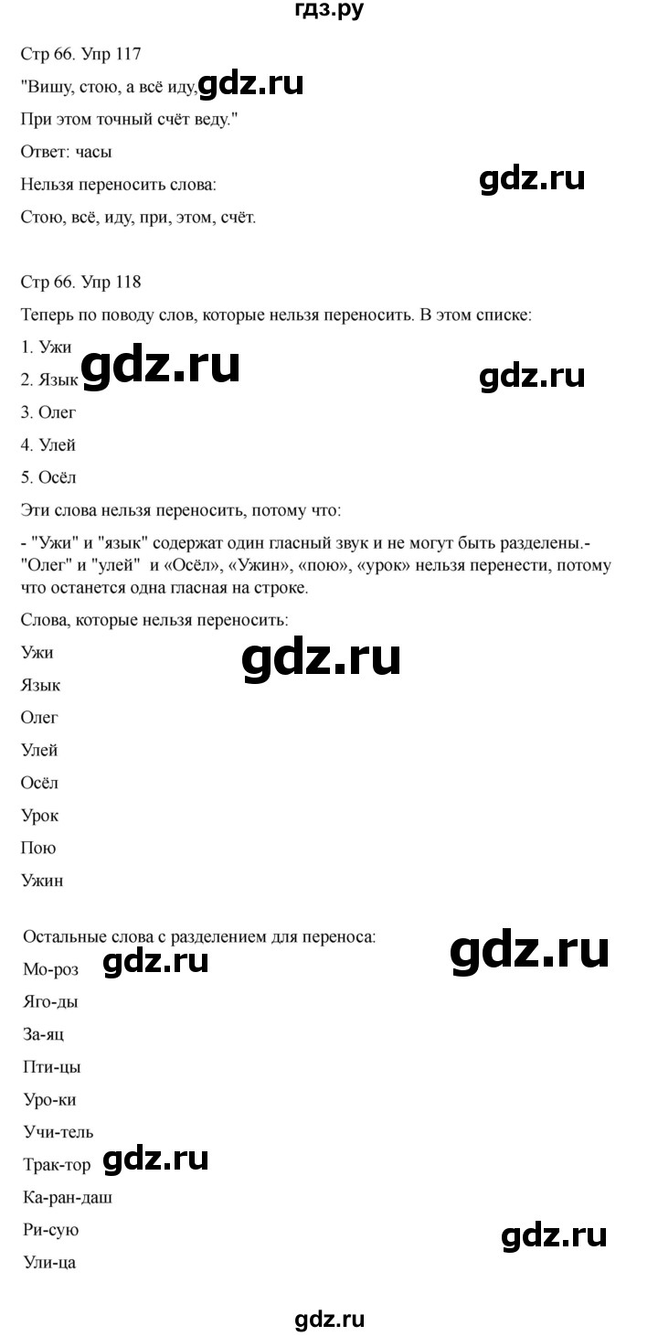 ГДЗ по русскому языку 2 класс Рамзаева   часть 1. страница - 66, Решебник 2023