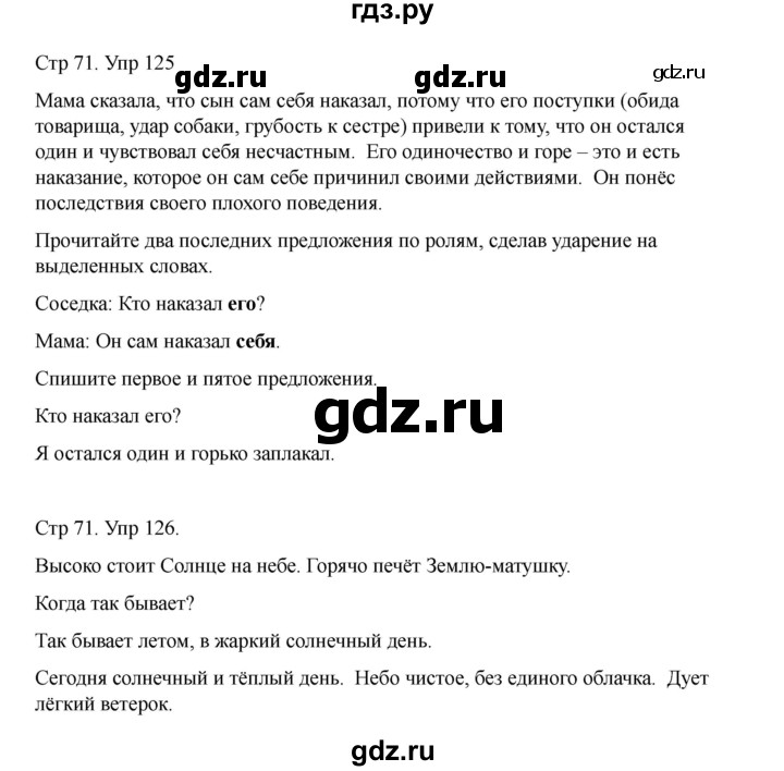 ГДЗ по русскому языку 2 класс Рамзаева   часть 1. страница - 71, Решебник 2023