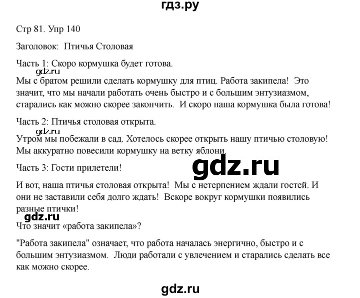 ГДЗ по русскому языку 2 класс Рамзаева   часть 1. страница - 81, Решебник 2023