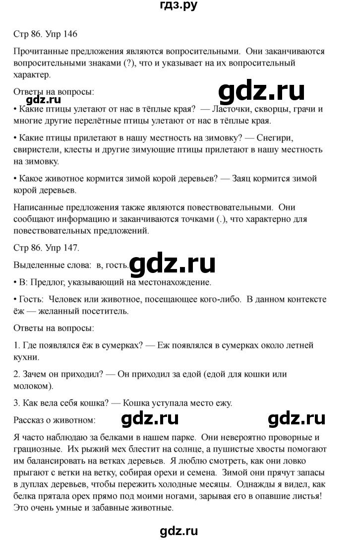 ГДЗ по русскому языку 2 класс Рамзаева   часть 1. страница - 86, Решебник 2023