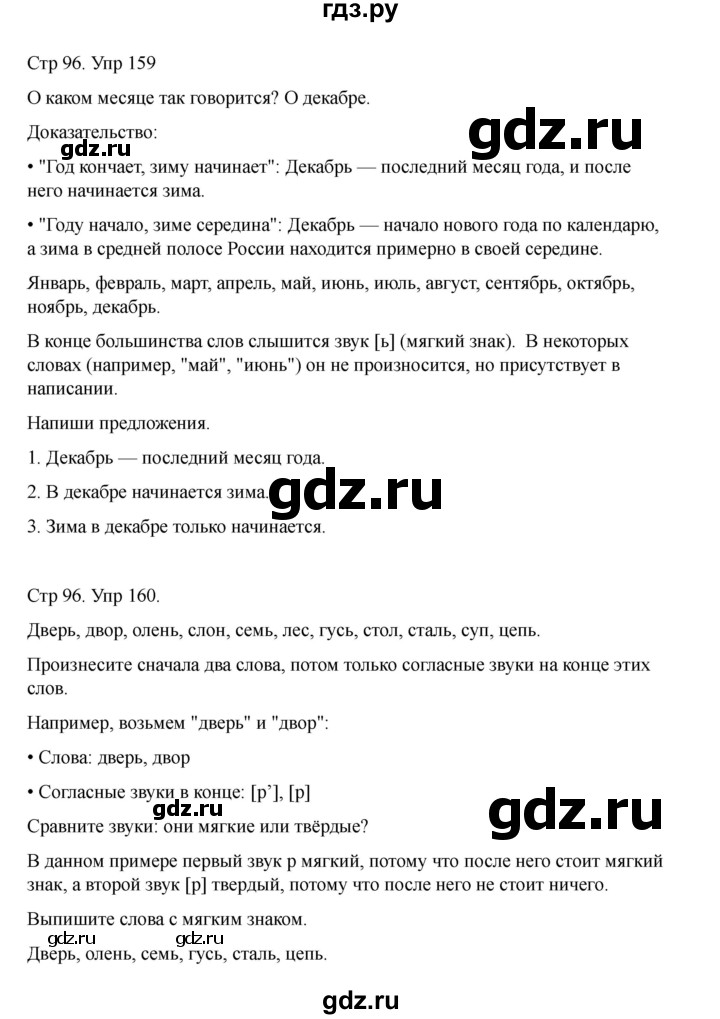 ГДЗ по русскому языку 2 класс Рамзаева   часть 1. страница - 96, Решебник 2023