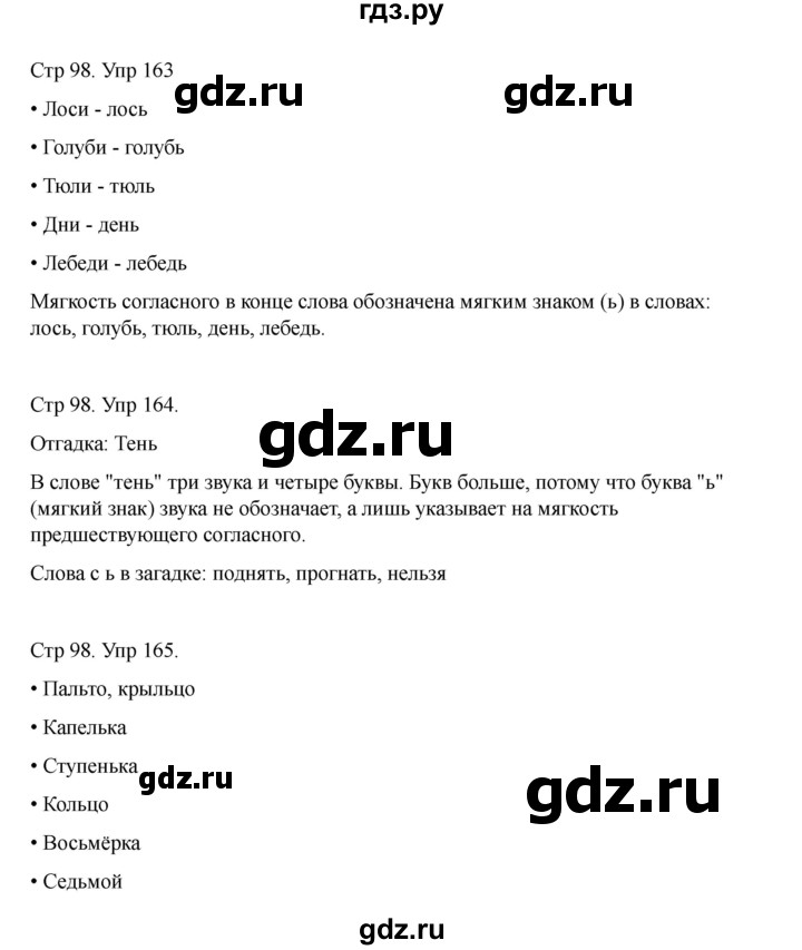 ГДЗ по русскому языку 2 класс Рамзаева   часть 1. страница - 98, Решебник 2023