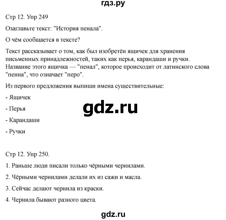 ГДЗ по русскому языку 2 класс Рамзаева   часть 2. страница - 12, Решебник 2023