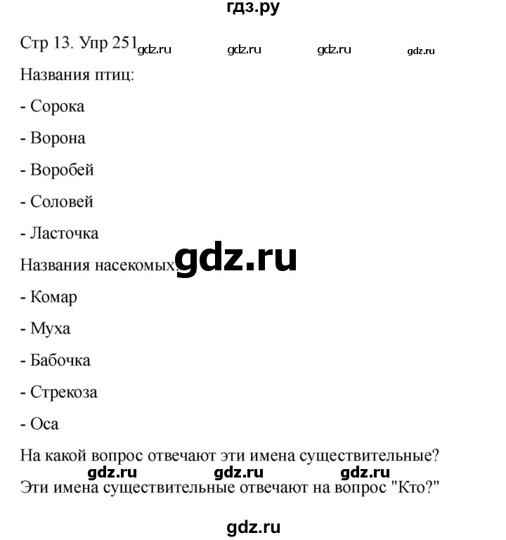 ГДЗ по русскому языку 2 класс Рамзаева   часть 2. страница - 13, Решебник 2023