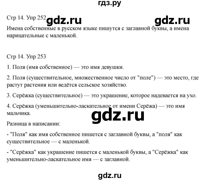 ГДЗ по русскому языку 2 класс Рамзаева   часть 2. страница - 14, Решебник 2023