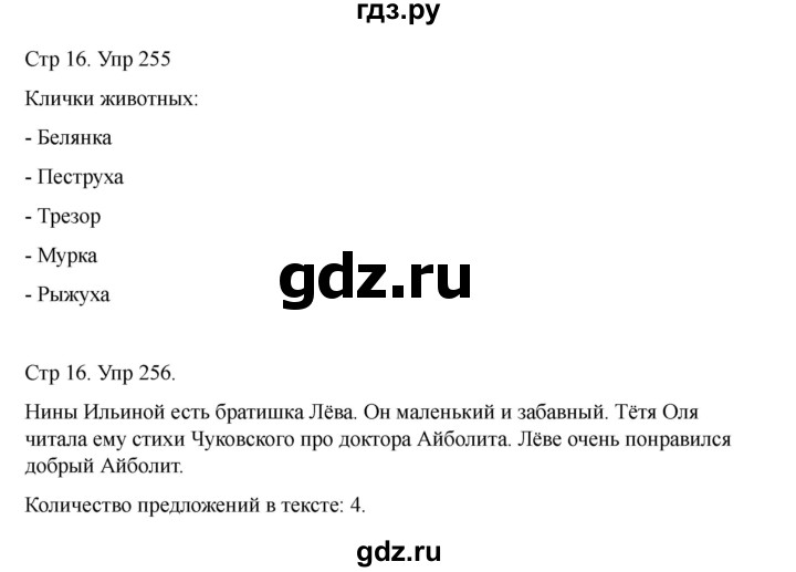 ГДЗ по русскому языку 2 класс Рамзаева   часть 2. страница - 16, Решебник 2023