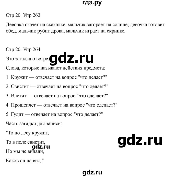 ГДЗ по русскому языку 2 класс Рамзаева   часть 2. страница - 20, Решебник 2023