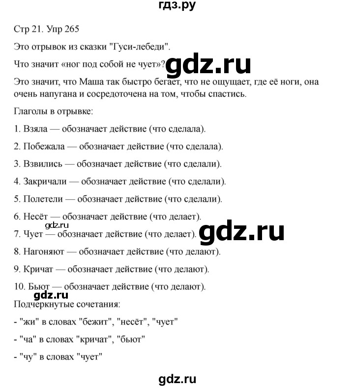 ГДЗ по русскому языку 2 класс Рамзаева   часть 2. страница - 21, Решебник 2023