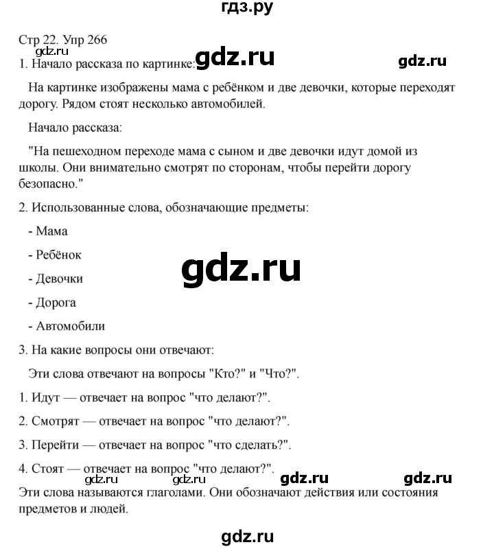 ГДЗ по русскому языку 2 класс Рамзаева   часть 2. страница - 22, Решебник 2023