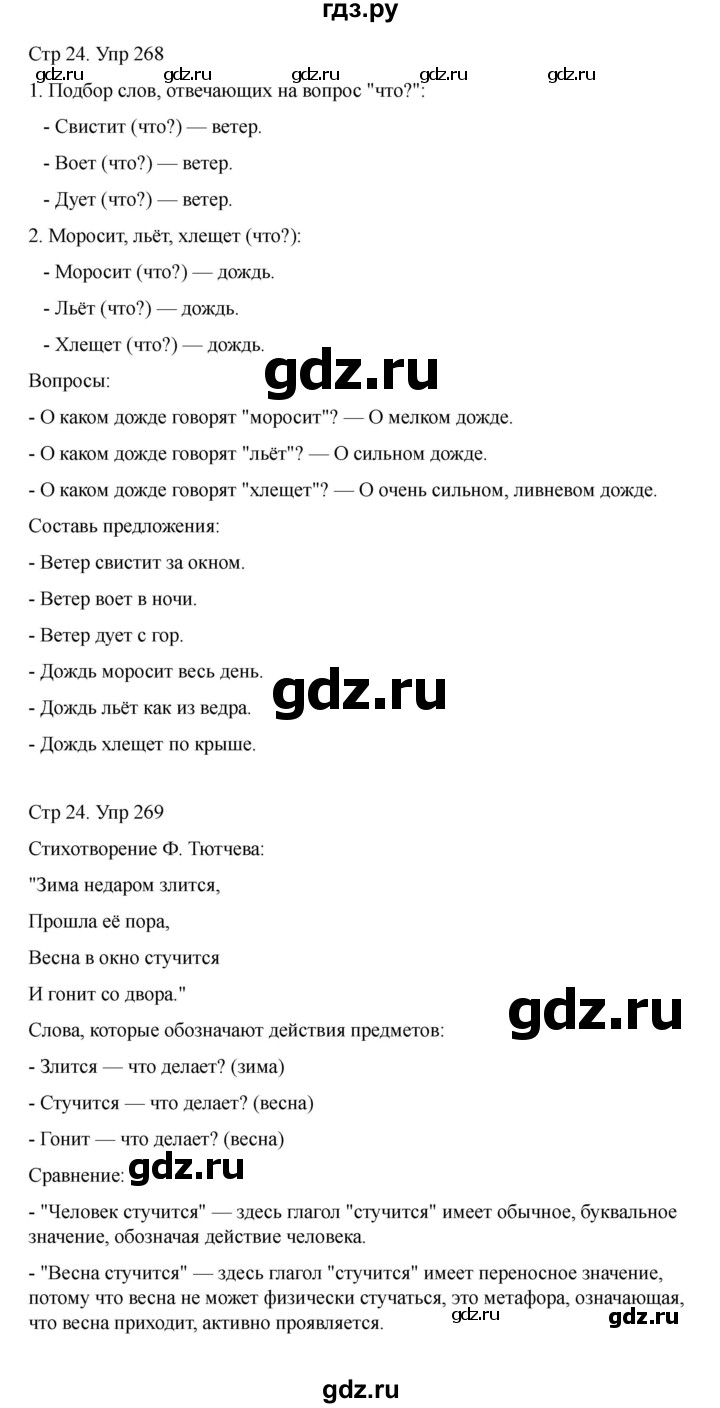 ГДЗ по русскому языку 2 класс Рамзаева   часть 2. страница - 24, Решебник 2023