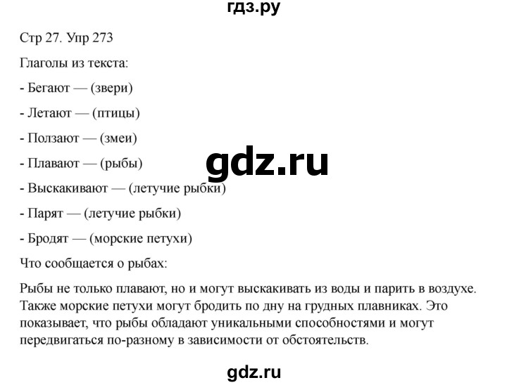 ГДЗ по русскому языку 2 класс Рамзаева   часть 2. страница - 27, Решебник 2023