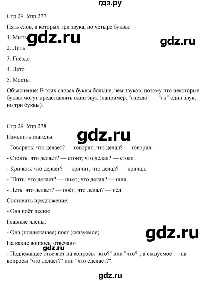 ГДЗ по русскому языку 2 класс Рамзаева   часть 2. страница - 29, Решебник 2023