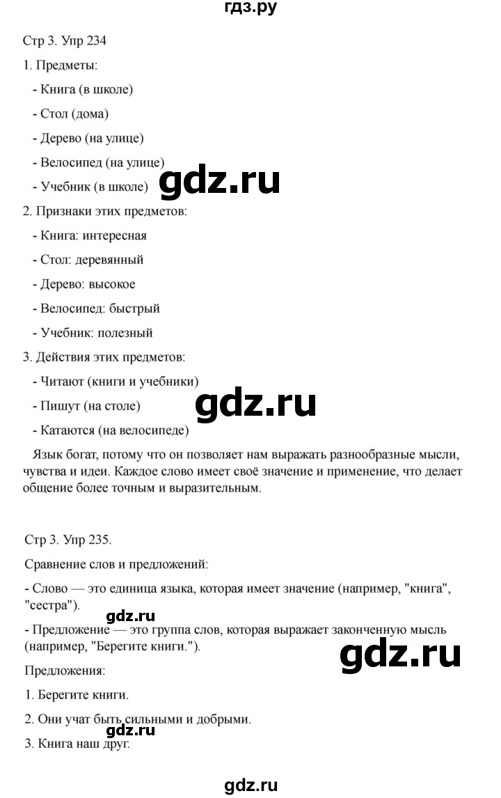 ГДЗ по русскому языку 2 класс Рамзаева   часть 2. страница - 3, Решебник 2023