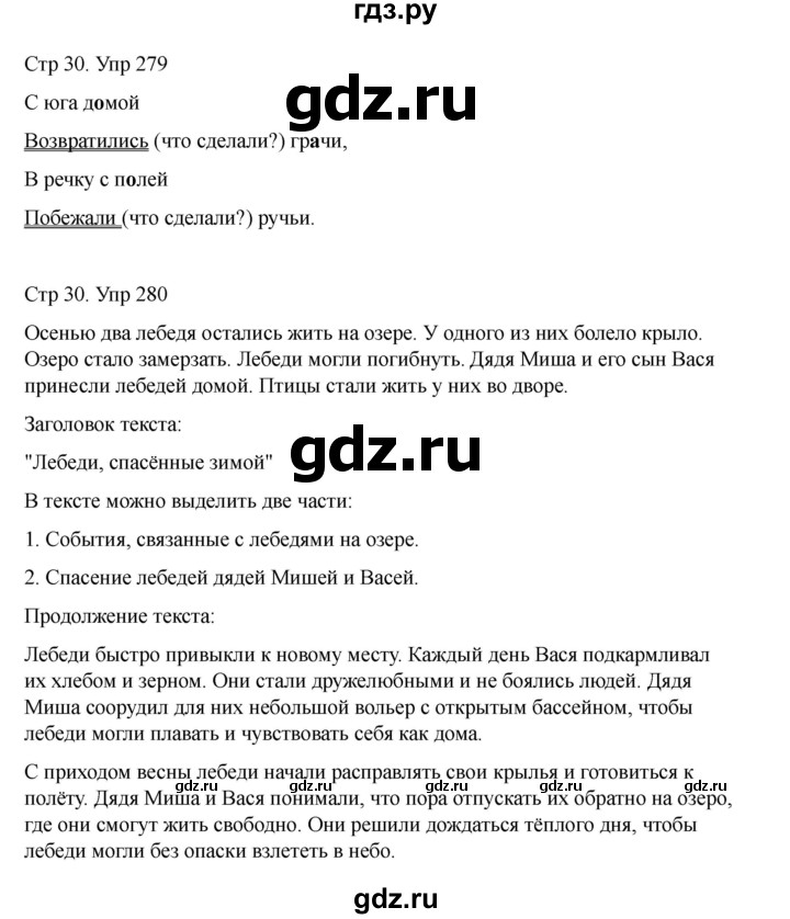 ГДЗ по русскому языку 2 класс Рамзаева   часть 2. страница - 30, Решебник 2023