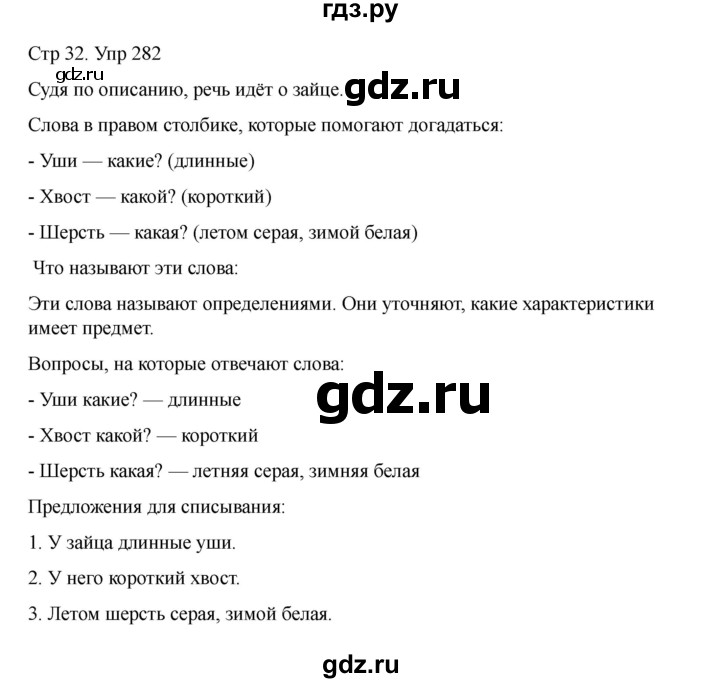 ГДЗ по русскому языку 2 класс Рамзаева   часть 2. страница - 32, Решебник 2023