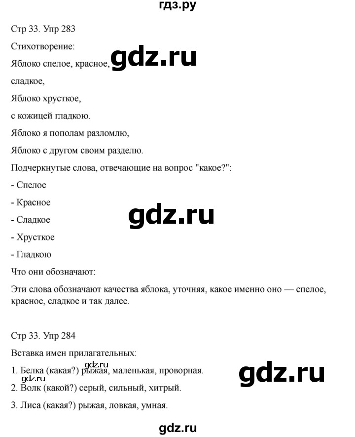 ГДЗ по русскому языку 2 класс Рамзаева   часть 2. страница - 33, Решебник 2023