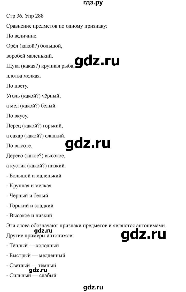 ГДЗ по русскому языку 2 класс Рамзаева   часть 2. страница - 36, Решебник 2023