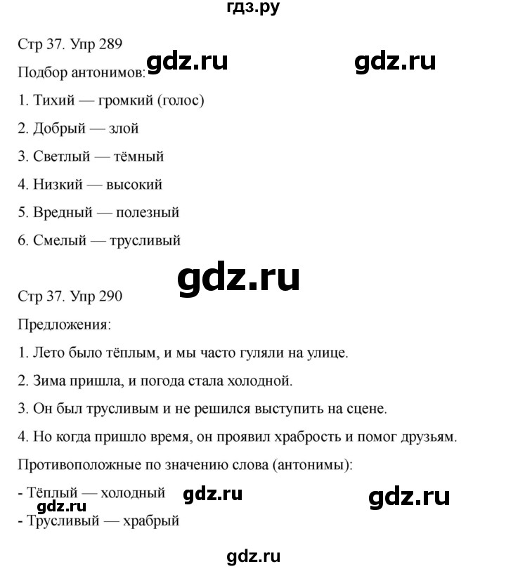 ГДЗ по русскому языку 2 класс Рамзаева   часть 2. страница - 37, Решебник 2023