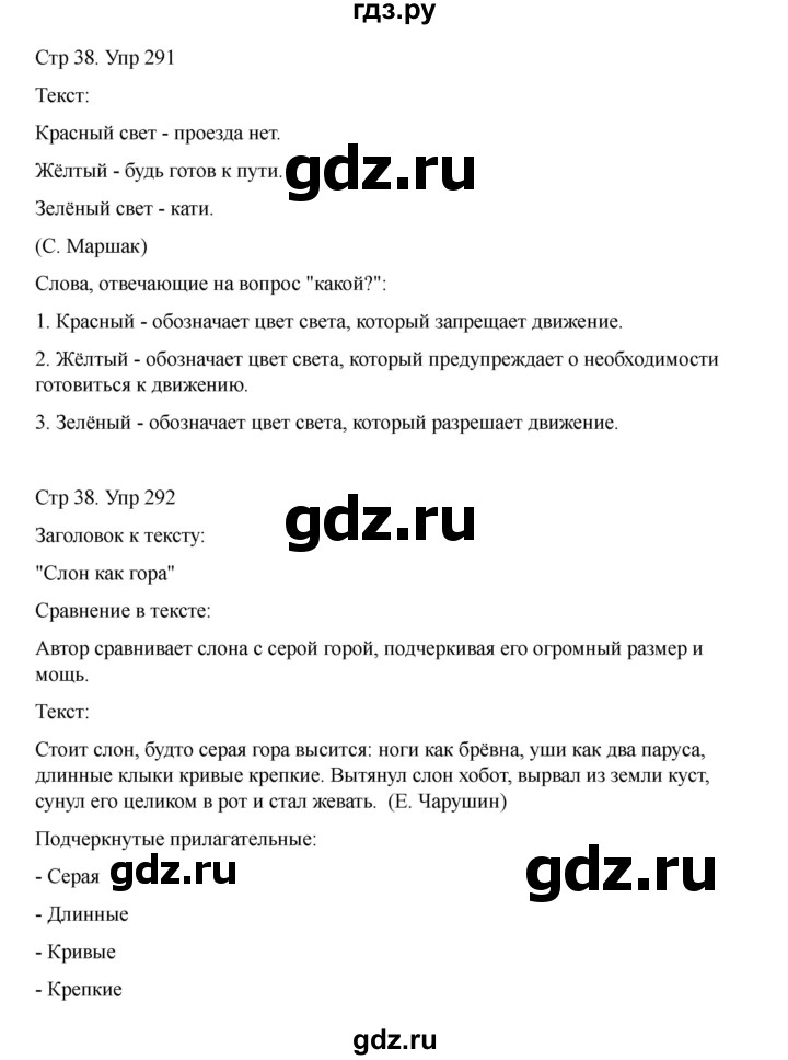 ГДЗ по русскому языку 2 класс Рамзаева   часть 2. страница - 38, Решебник 2023