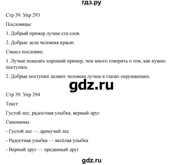 ГДЗ по русскому языку 2 класс Рамзаева   часть 2. страница - 39, Решебник 2023