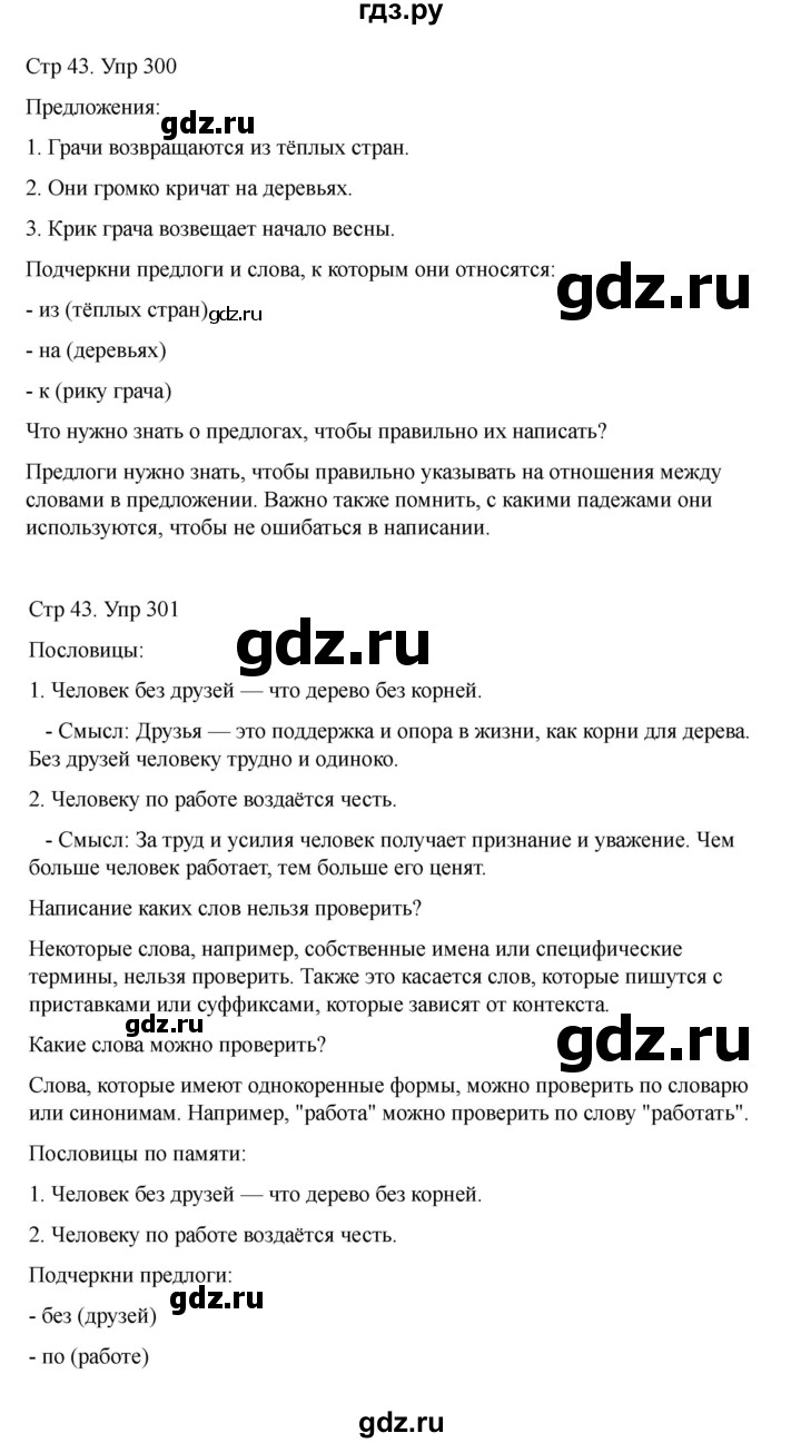 ГДЗ по русскому языку 2 класс Рамзаева   часть 2. страница - 43, Решебник 2023