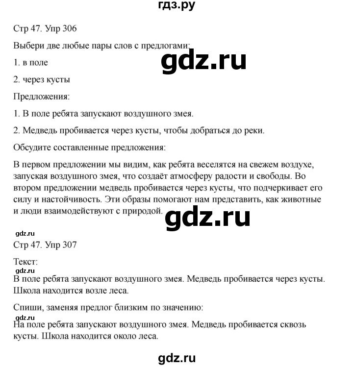 ГДЗ по русскому языку 2 класс Рамзаева   часть 2. страница - 47, Решебник 2023