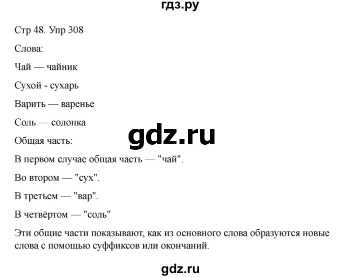 ГДЗ по русскому языку 2 класс Рамзаева   часть 2. страница - 48, Решебник 2023