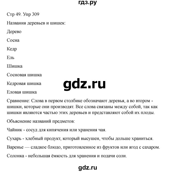 ГДЗ по русскому языку 2 класс Рамзаева   часть 2. страница - 49, Решебник 2023