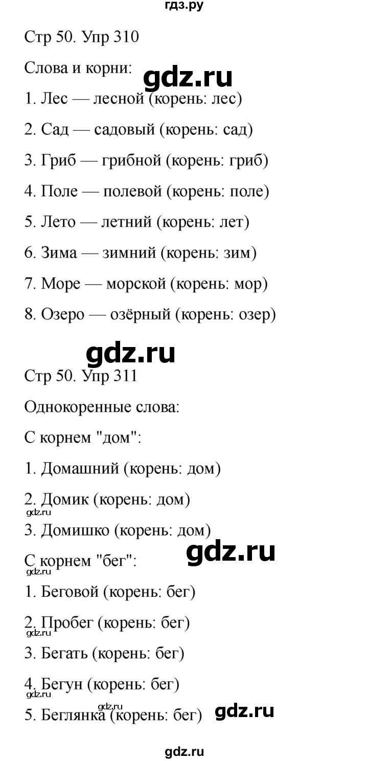 ГДЗ по русскому языку 2 класс Рамзаева   часть 2. страница - 50, Решебник 2023