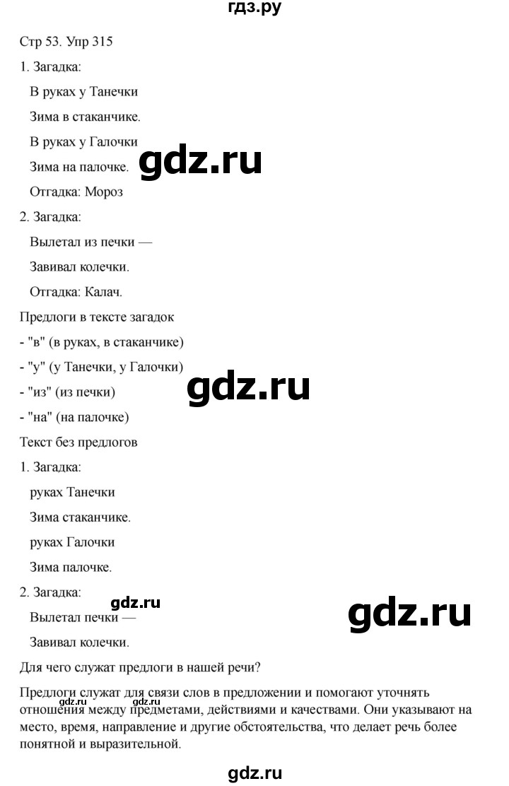 ГДЗ по русскому языку 2 класс Рамзаева   часть 2. страница - 53, Решебник 2023