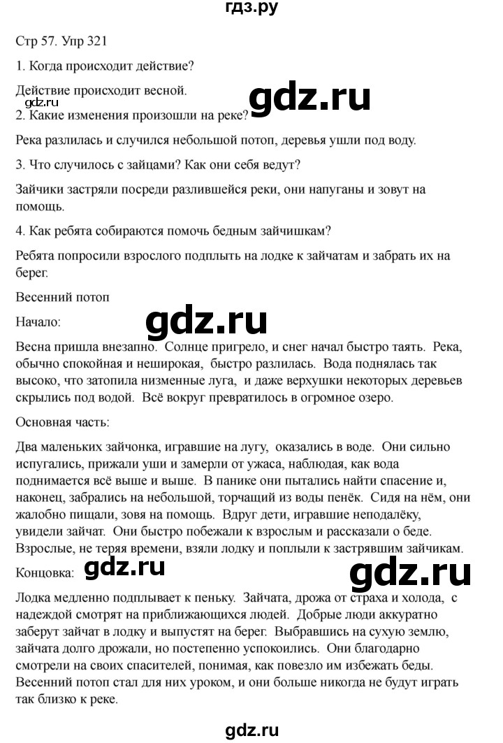 ГДЗ по русскому языку 2 класс Рамзаева   часть 2. страница - 57, Решебник 2023