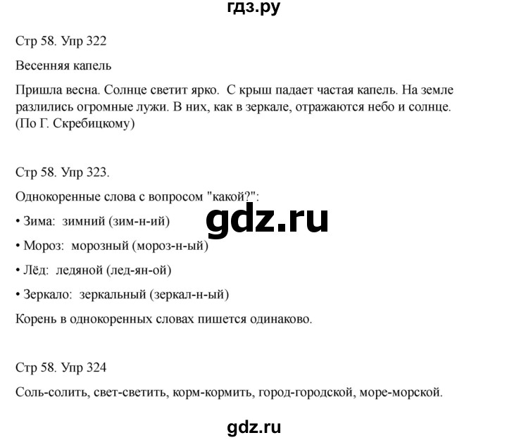 ГДЗ по русскому языку 2 класс Рамзаева   часть 2. страница - 58, Решебник 2023