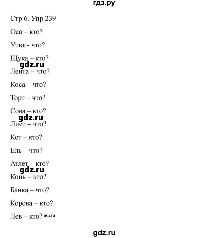 ГДЗ по русскому языку 2 класс Рамзаева   часть 2. страница - 6, Решебник 2023