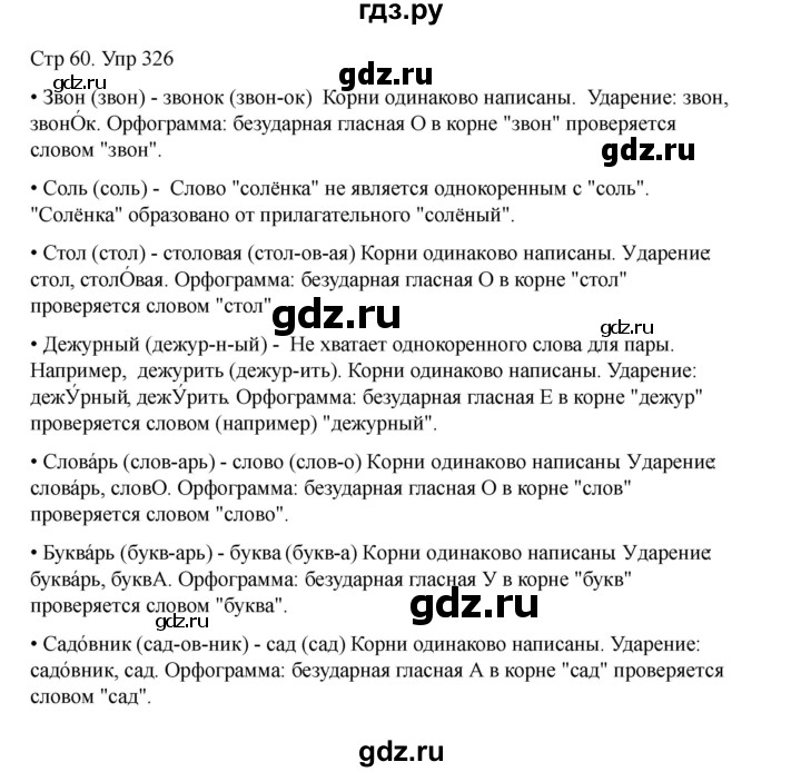 ГДЗ по русскому языку 2 класс Рамзаева   часть 2. страница - 60, Решебник 2023