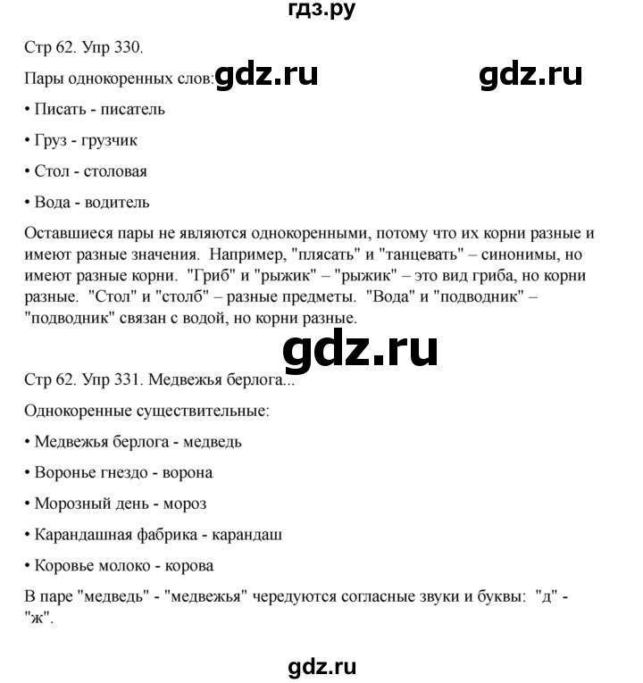 ГДЗ по русскому языку 2 класс Рамзаева   часть 2. страница - 62, Решебник 2023