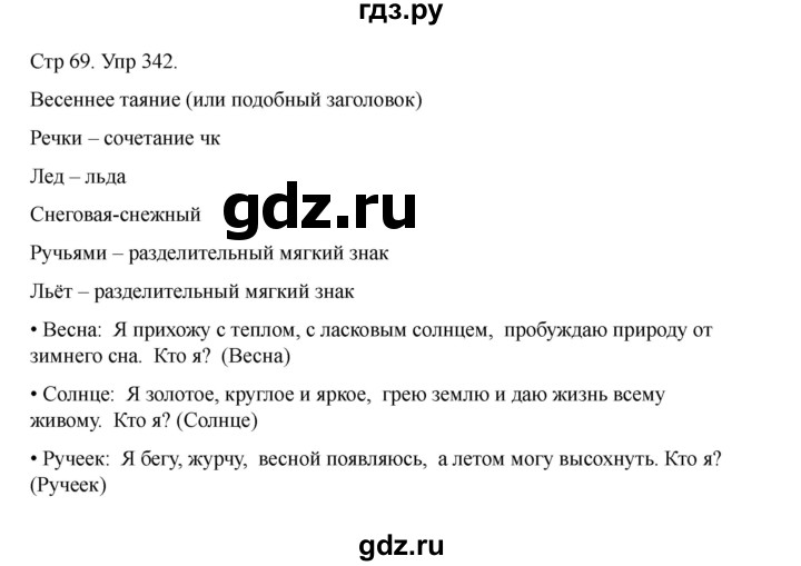 ГДЗ по русскому языку 2 класс Рамзаева   часть 2. страница - 69, Решебник 2023