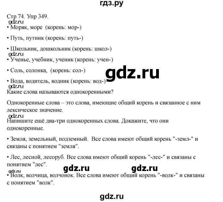 ГДЗ по русскому языку 2 класс Рамзаева   часть 2. страница - 74, Решебник 2023