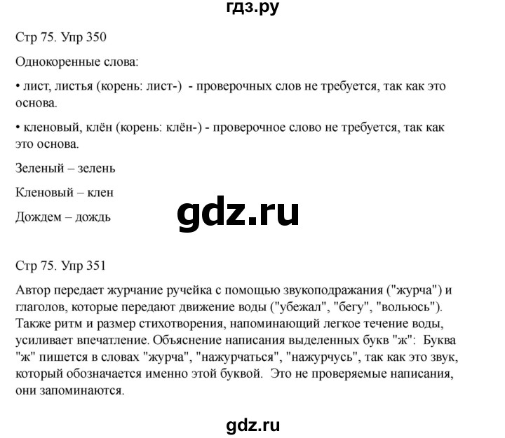 ГДЗ по русскому языку 2 класс Рамзаева   часть 2. страница - 75, Решебник 2023