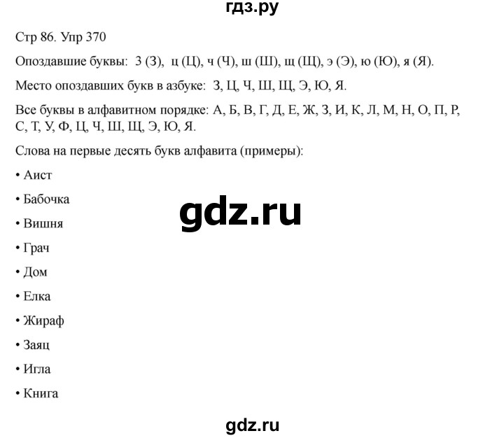 ГДЗ по русскому языку 2 класс Рамзаева   часть 2. страница - 86, Решебник 2023