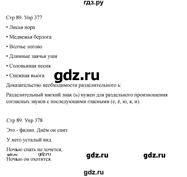 ГДЗ по русскому языку 2 класс Рамзаева   часть 2. страница - 89, Решебник 2023